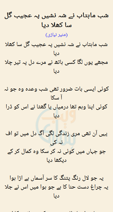Shab Mahtab Ne Sheh Nashen Pay Ajeeb Gul Sa Khula Diya