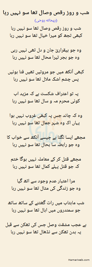 Shab O Roz Raqs Visale Tha So Nahi Raha