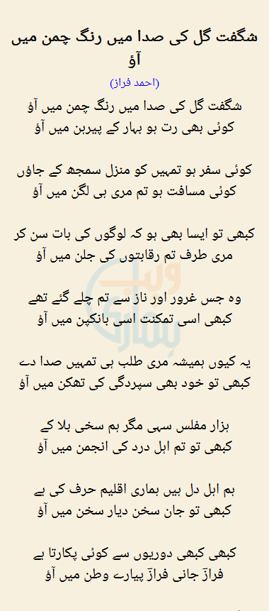 Shaguft Gul Ki Sada Mein Rang Chaman Mein Aao