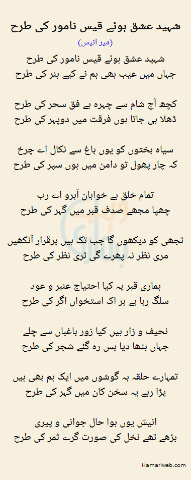 Shaheed Ishq Hue Qais Naamwar Ki Tarhan