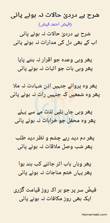 Sharah Bedardi Halat Na Hone Pai