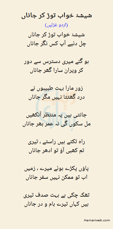 Sheesha Khawab Toar Kar Janan Sheesha Khawab Toar Kar Janan