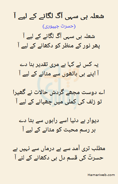 Shola Hi Sahi Aag Laganay Ke Liye Aa