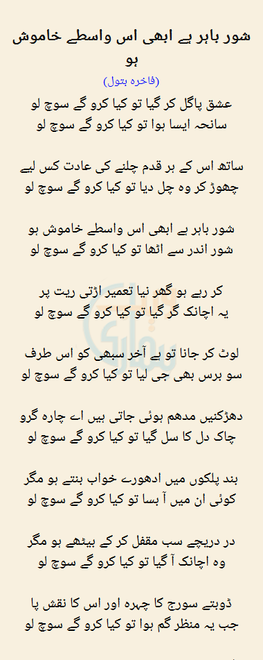 Shor Bahar Hai Abhi Is Wastay Khamosh Ho