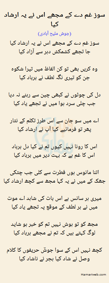 Soaz Gham Deke Mujhe Is Ne Yeh Irshad Kya