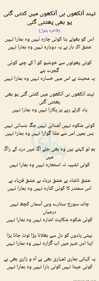 Soch Lo Neend Aankhon Hi Aankhon Mein Katti Gayi Po Bhi Phatti Gayi