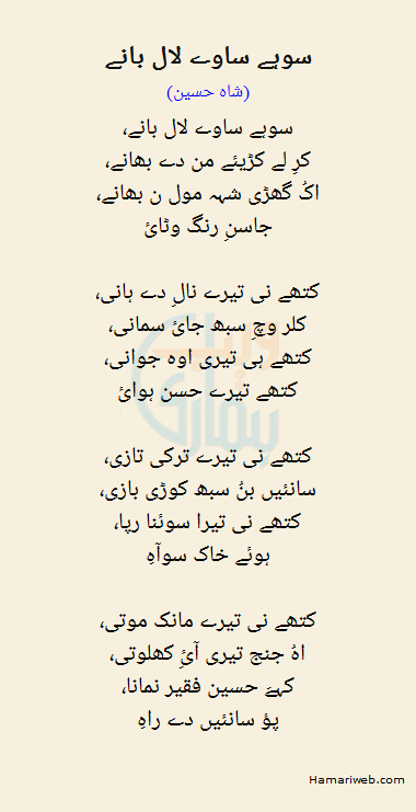 Sohay Saway Laal Banay