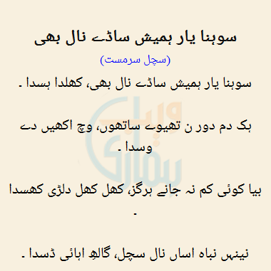 Sohna Yaar Hamesh Saade Naal Bhi