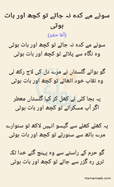 Soye Me Kida Na Jatay To Kuch Aur Baat Hoti