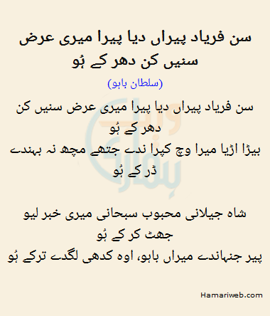 Sun Faryaad Piran Diya Pera Meri Arz Sunen Kin Dhar Ke Hoo
