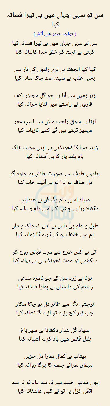 Sun To Sahi Jahan Mein Hai Tera Fasana Kya