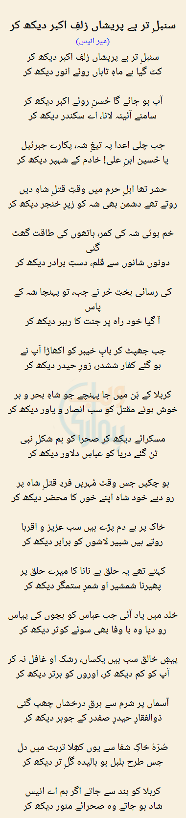 Sunbal Tar Hai Paresha Zulff Akbar Dekh Kar