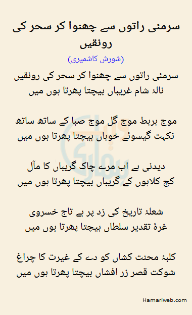 Surmai Raton Se Chinwa Kar Sehar Ki Ronaqain