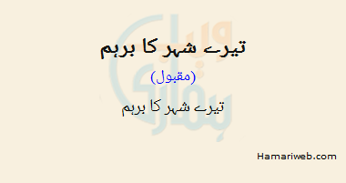 Tairay Shehar Ka Barham