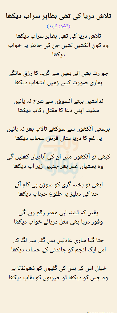 Talaash Darya Ki Thi Bzahir Saraab Dekha