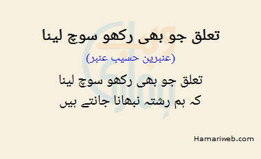 Talluq Jo Bhi Rakho Soch Lena