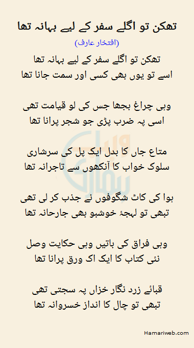 Tama Liye Bahana Tha