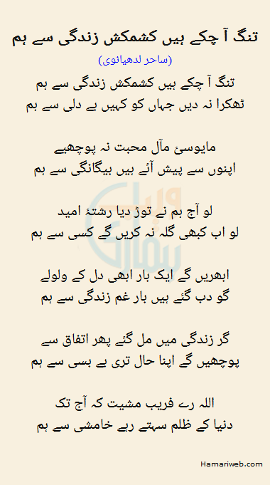 Tang Aa Chuke Hain Kashmakash Zindagi Se Hum