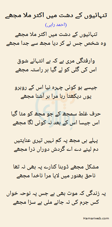 Tanhaiyon Ke Dasht Mein Aksar Mila Mujhe