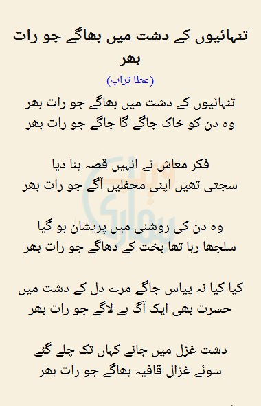 Tanhaiyon Ke Dasht Mein Bhage Jo Raat Bhar