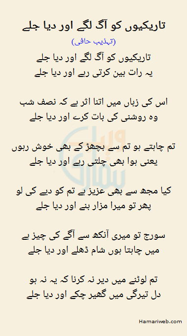 Tarikiyon Ko Aag Lage Aur Diya Jalay