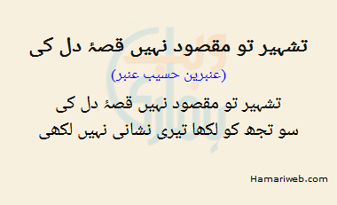 Tashheer To Maqsood Nahi Qissa Dil Ki