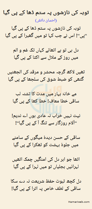 Tauba Ki Nazishon Pay Sitam Dhaa Ke Pi Gaya