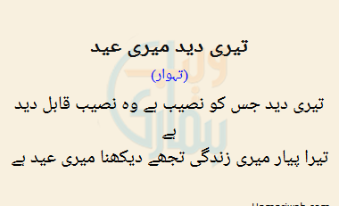 Teri Deed Meri Eid