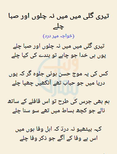 Teri Gali Mein Mein Na Chalo Aur Saba Chalay