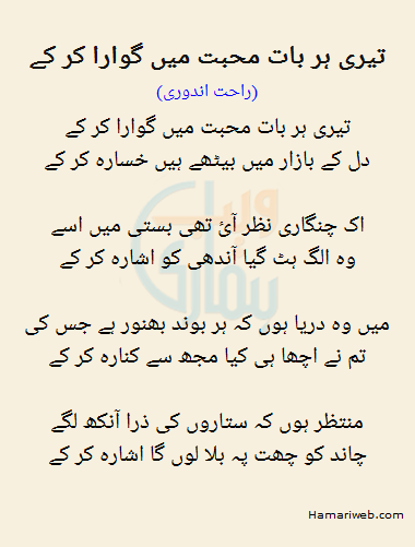 Teri Har Baat Mohabbat Mein Gawara Kar Ke