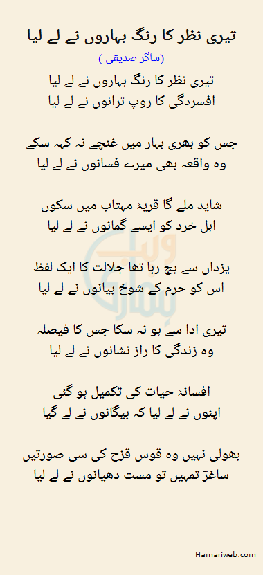 Teri Nazar Ka Rang Baharon Ne Le Liya
