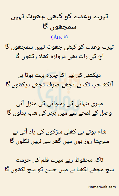 Tery Wady Ko Kabhi Jhoot Nahi Samjhunga