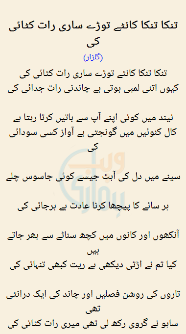 Tinka Tinka Kantay Torrey Saari Raat Katai Ki