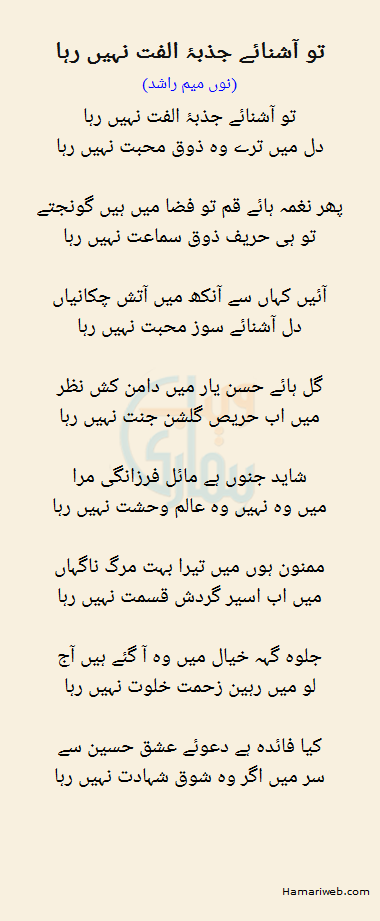 To Aashna E Jazba Ulfat Nahi Raha