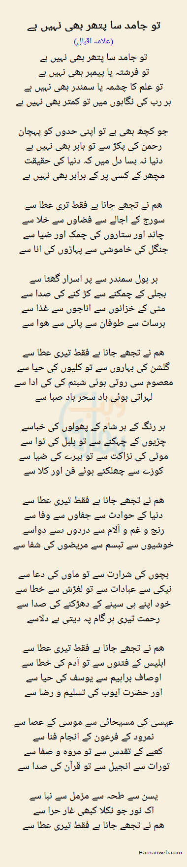 To Jaamad Sa Pathar Bhi Nahi Hai