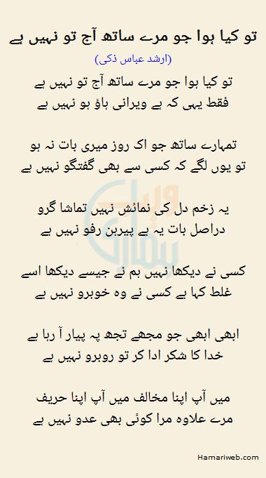 To Kya Hua Mere Sath Aaj To Nahi Hai