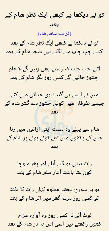 To Ne Dekha Hai Kabhi Aik Nazar Shaam Ke Baad