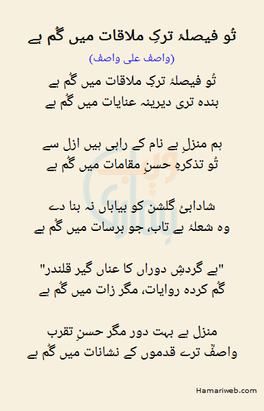 Too Faisla E Tark E Mulaqat Mein Gum Hai