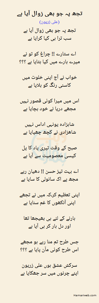 Tujh Par Jo Bhi Zawal Aaya Hai