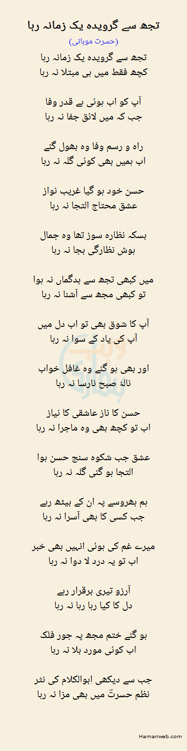 Tujh Se Garweedah Yak Zamana Raha