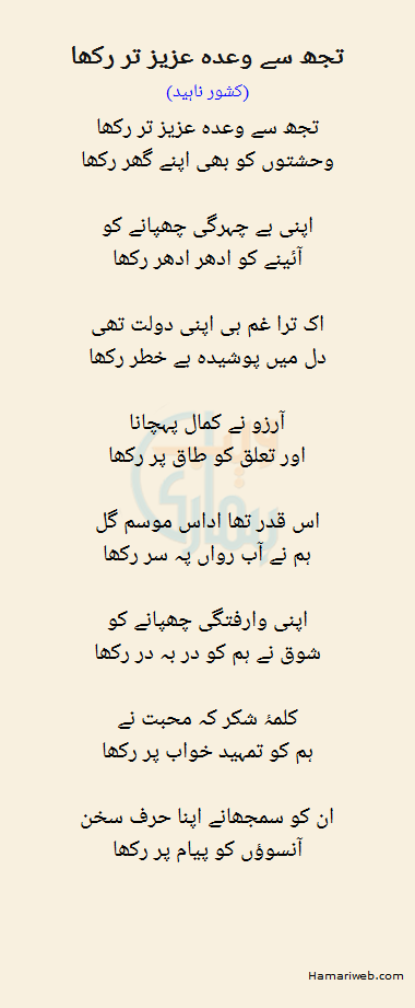 Tujh Se Wada Aziz Tar Rakha