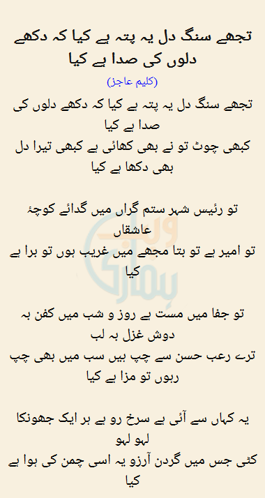 Tujhe Sang Dil Yeh Pata Hai Kya Ke Dikhe Dilon Ki Sada Hai Kya