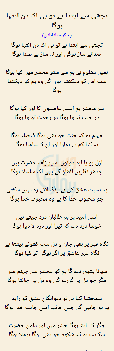 Tujhi Se Ibtida Hai To Hi Ik Din Inteha Hoga