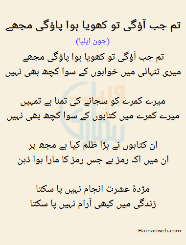 Tum Jab Aaogi To Khoya Hua Paoge Mujhe