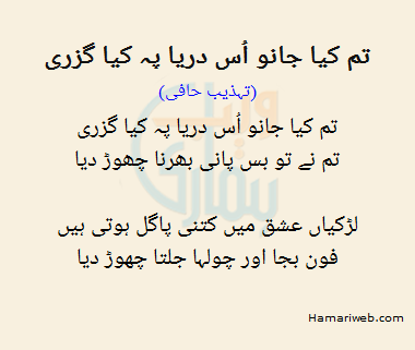 Tum Kya Jano Uss Dariya Pe Kya Guzri