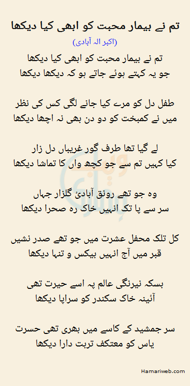 Tum Ne Bemaar Mohabbat Ko Abhi Kya Dekha Tum Ne Bemaar Mohabbat Ko Abhi Kya Dekha