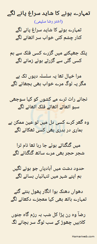 Tumahray Honay Ka Shayad Suraagh Panay Lagey 