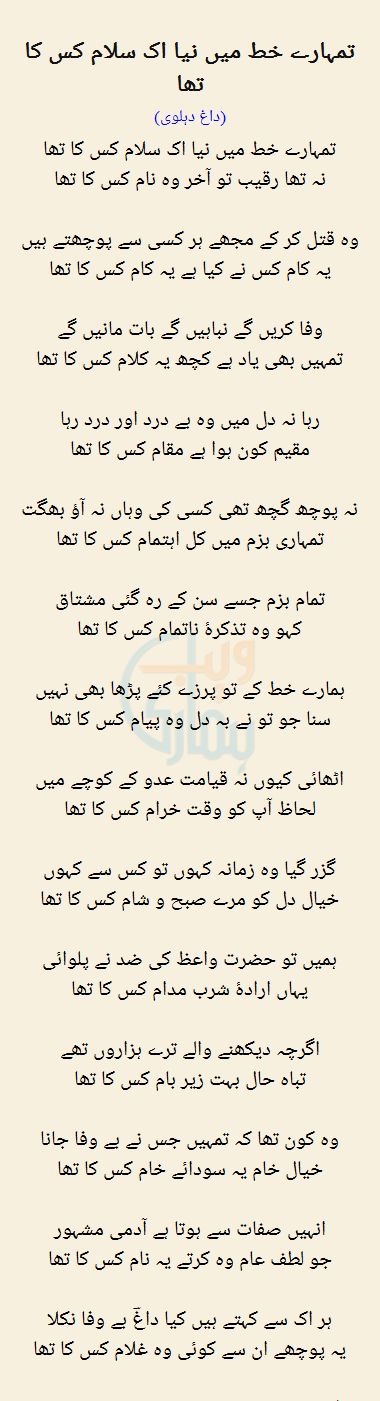 Tumahray Khat Mein Naya Ik Salam Kis Ka Tha