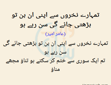 Tumahray Nakhron Se Apni Un Ban To Barhti Jayegi Sun Rahay Ho