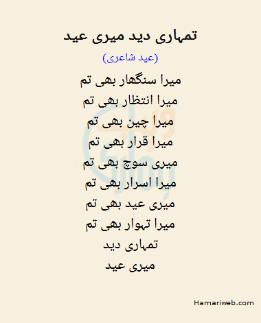 Tumhari Deed Meri Eid